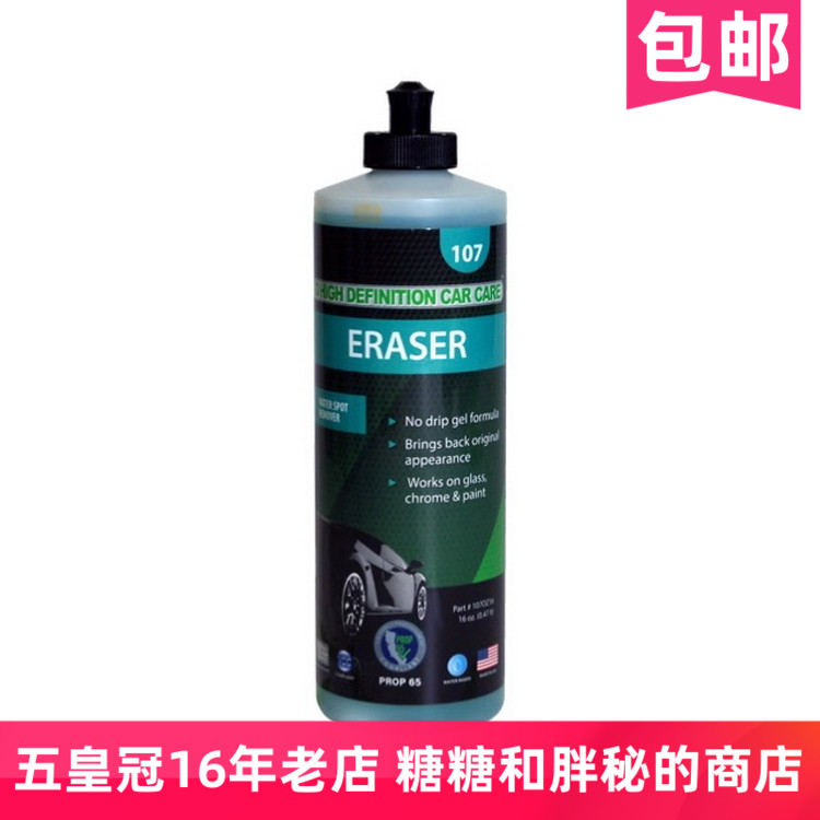 美国3D107水渍清洁剂