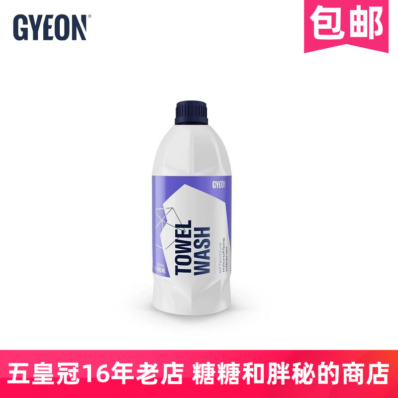 GYEON吉漾毛巾蜡棉洗涤剂