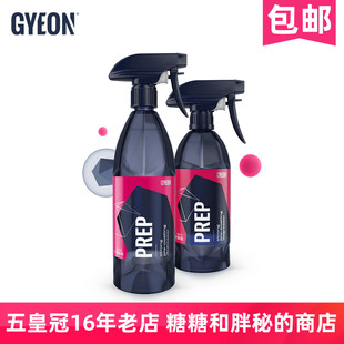 GYEON 吉漾 Q²M Prep 漆面脱脂剂