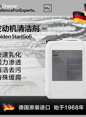 德国考赫化学科赫Golden Star 发动机舱清洁剂 Koch-Chemie