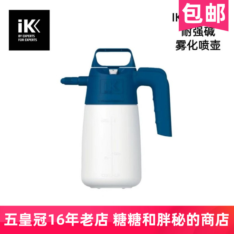 欧洲 iK ALK 1.5/ Pro 2 耐酸碱雾化喷壶 稀释壶 耐酸碱 轻松雾化