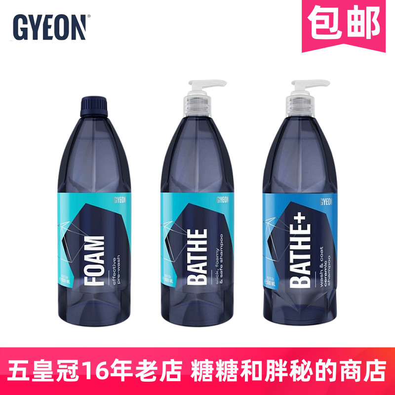 GYEON预洗液浓缩强效沐浴洗车液