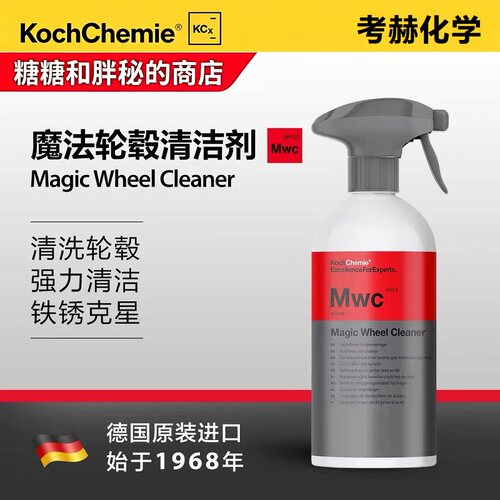 KochChemie轮毂清洁剂