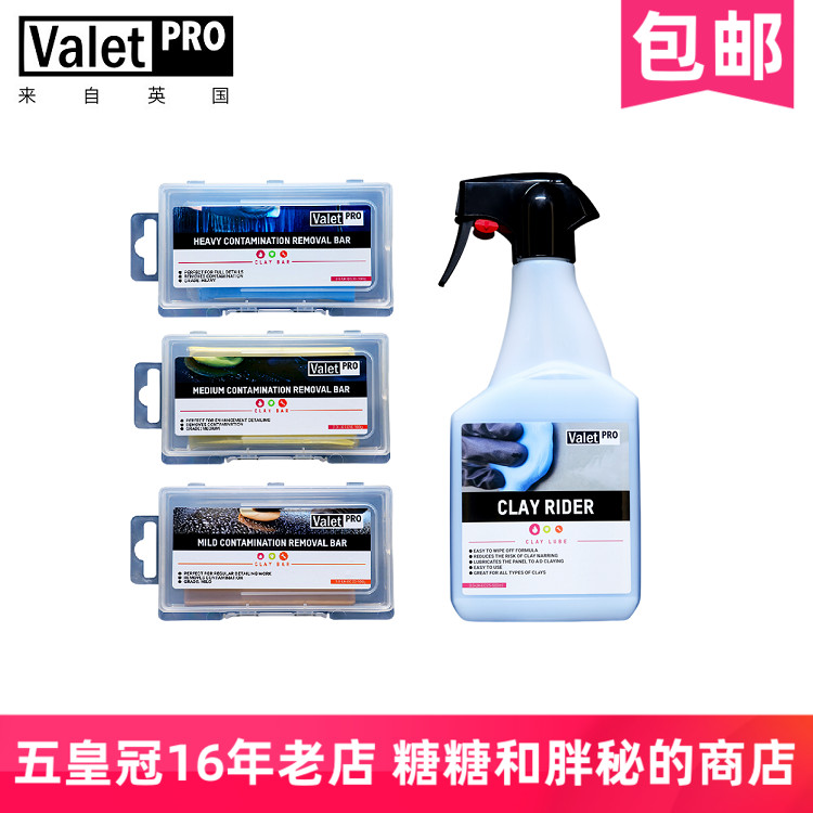 去污粘土英国ValetPRO