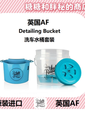 英国AutoFinesse 洗车工具水桶 Detailing Bucket 两桶水洗车套装