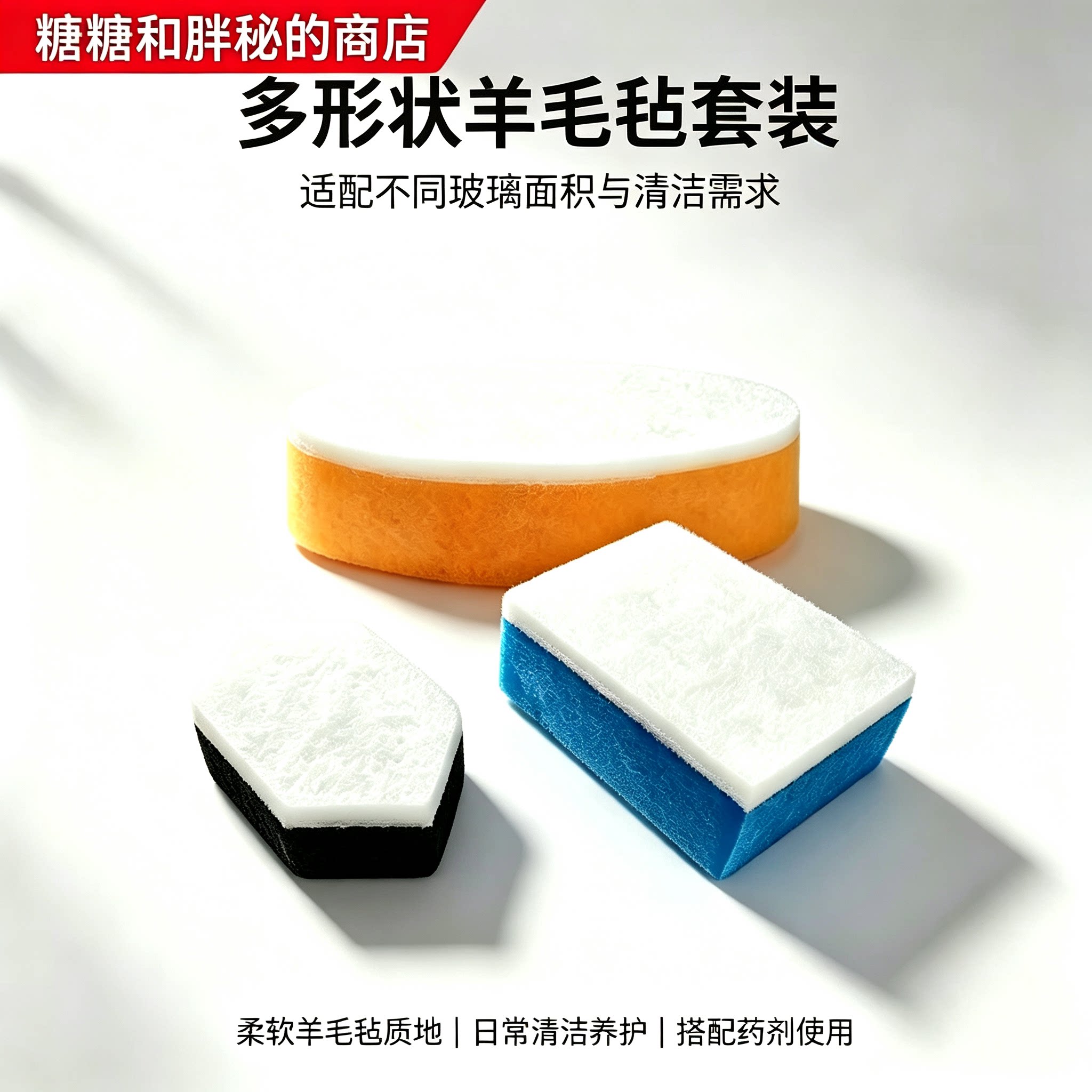汽车玻璃油膜手抛海绵块