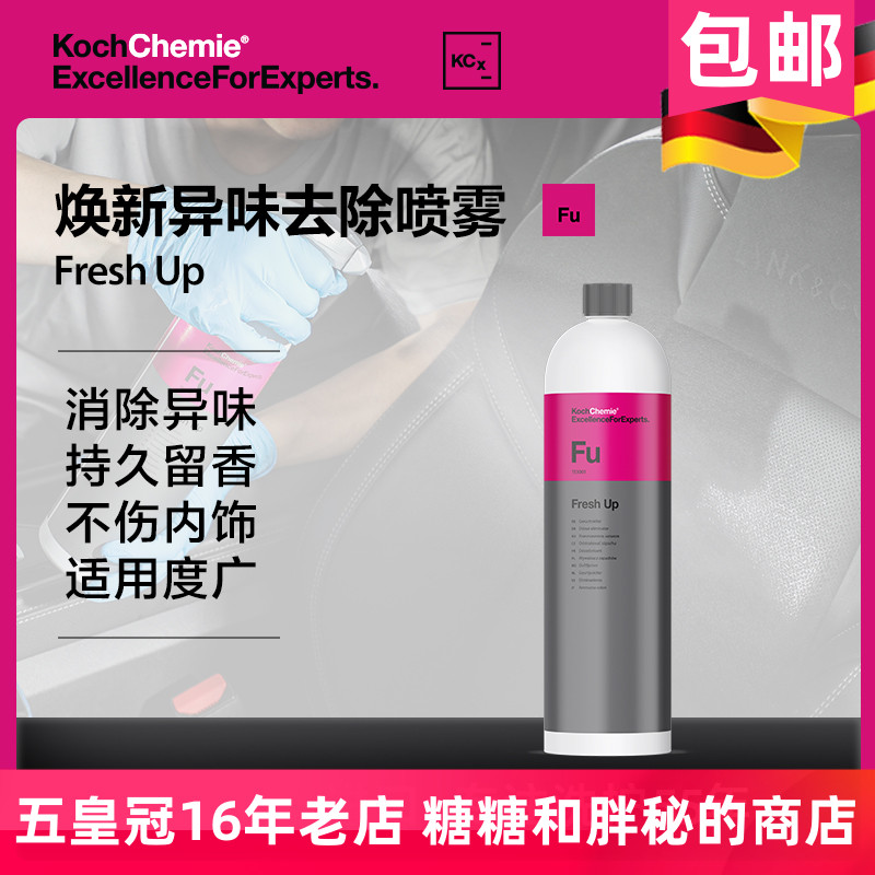 异味分解喷雾Koch-Chemie
