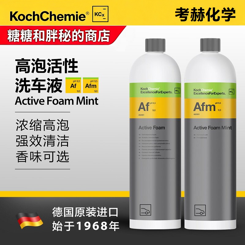 德国考赫化学科赫活性泡沫预洗液AF/Afs/Afo 强力去污高浓缩高泡