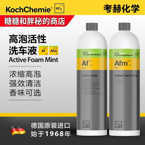 考赫预洗液AF/Afs/Afo