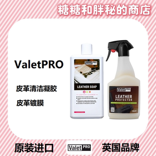 英国ValetPRO 皮革清洁养护剂 LEATHER SOAP&PROTECTOR