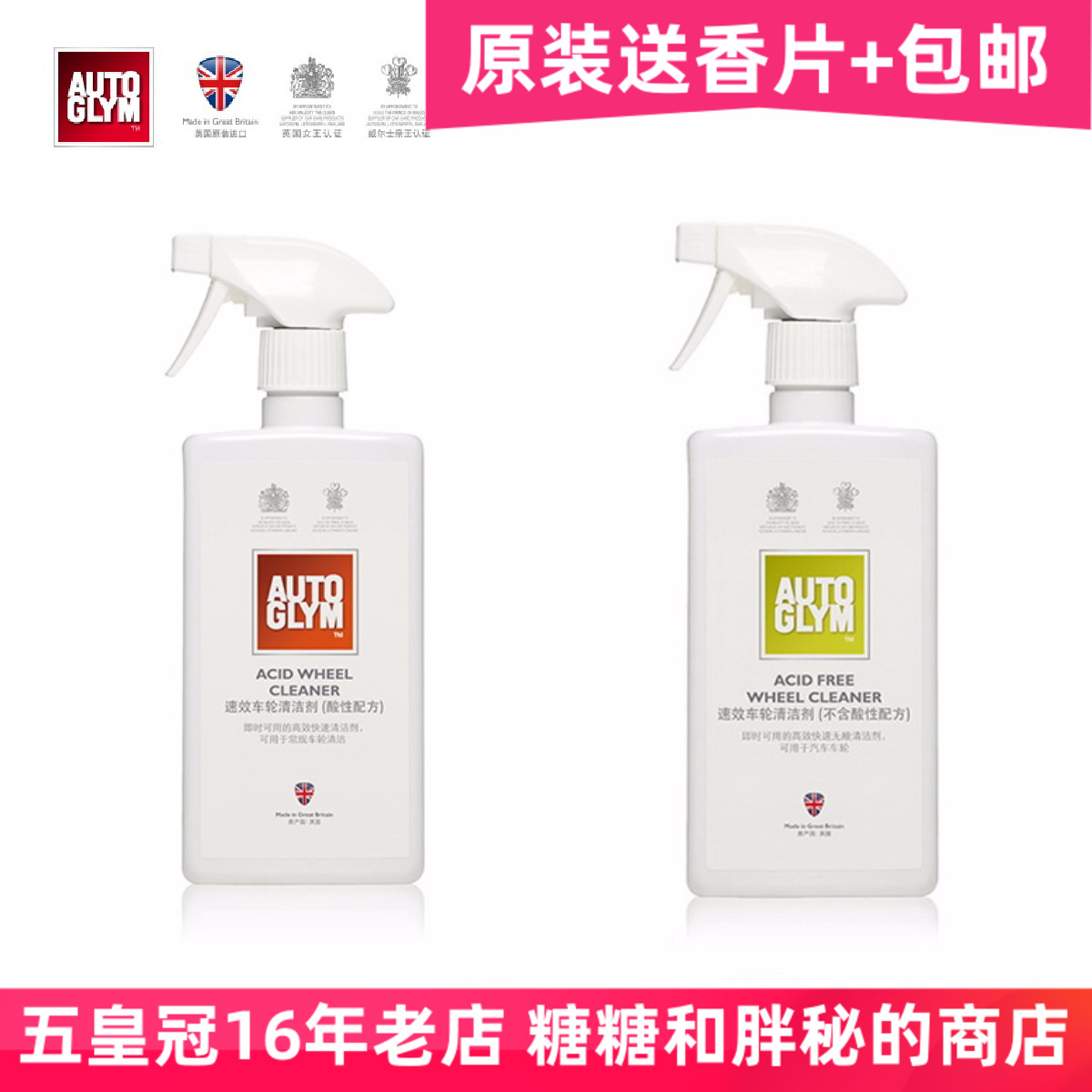 AUTOGLYM速效车轮清洁剂