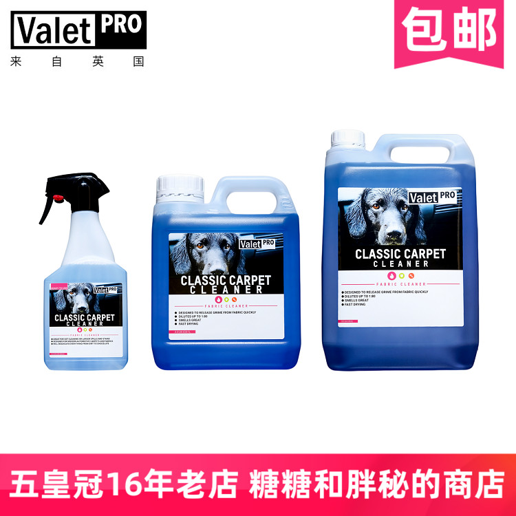 织物清洁剂Valetpro去污