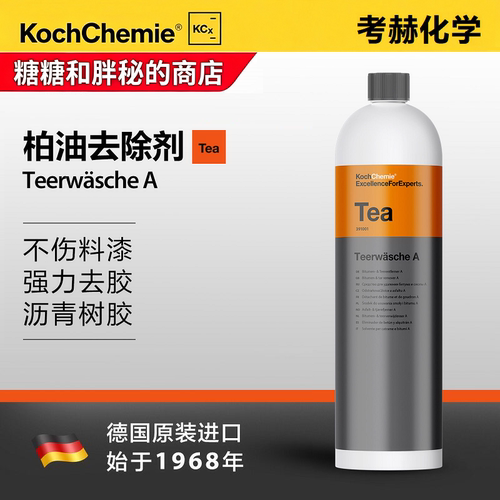 柏油去除剂科赫化学KochChemie