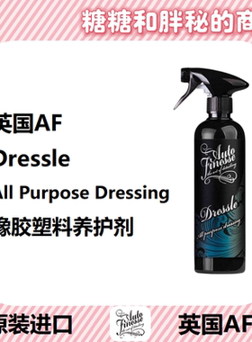 英国AutoFinesse 多效修复喷雾 Dressle 内饰塑料还原剂哑光质感