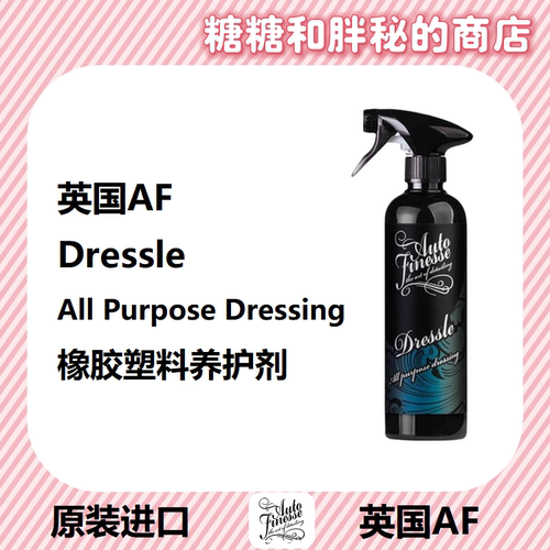 英国AutoFinesse 多效修复喷雾 Dressle 内饰塑料还原剂哑光质感