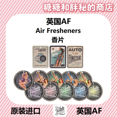 香片AutoFinesse空气清新