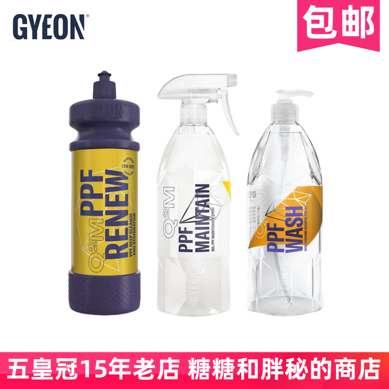 GYEON 吉漾 Q²M PPF Wash 车衣改色膜洗车液 养护剂 清洁抛光剂