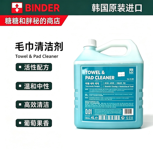 BINDER宾得Towel & Pad Cleaner洗车毛巾蜡棉清洗剂中性 高浓缩