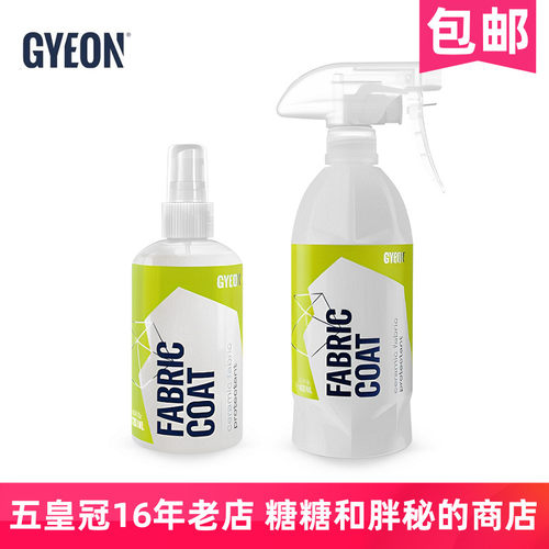 GYEON吉漾FabricCoat织物镀膜