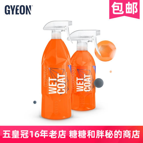 GYEON 吉漾 Q²M WetCoat 快速驱水保护剂