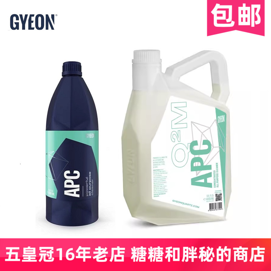 GYEON吉漾  Q²M APC 全能清洁剂 机舱油污清洁