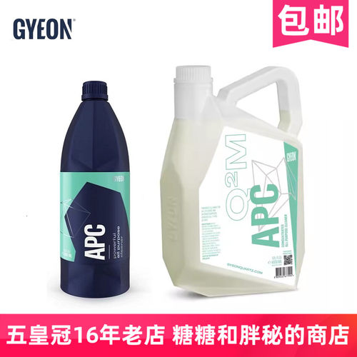 GYEON吉漾  Q²M APC 全能清洁剂 机舱油污清洁