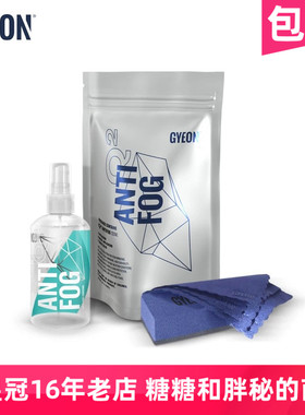 GYEON吉漾Q² AntiFog玻璃防雾剂
