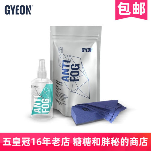 GYEON吉漾Q² AntiFog玻璃防雾剂