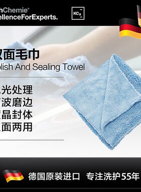 德国考赫化学科赫镀晶上蜡收水毛巾珊瑚绒擦车巾 柔软Koch-Chemie