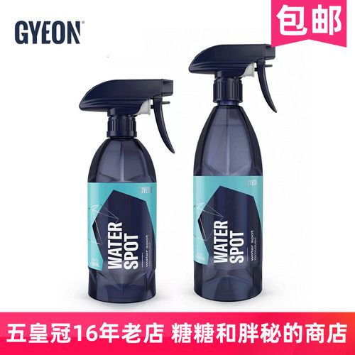 GYEON吉漾WaterSpot水渍清洁剂