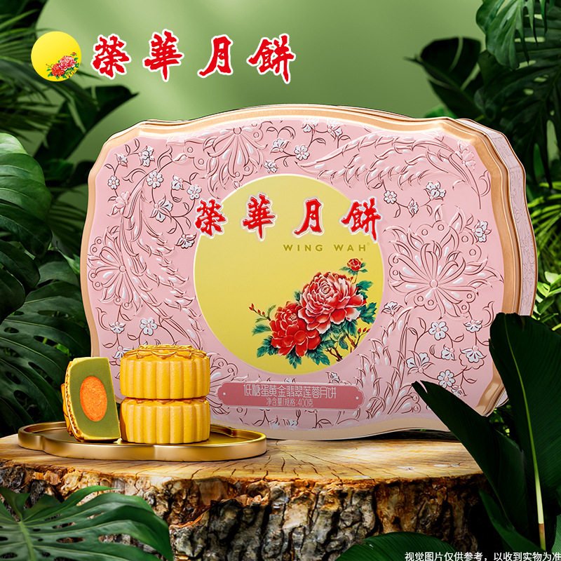 正品香港元朗荣华中秋月饼低糖蛋黄金翡翠莲蓉月饼团购送礼盒