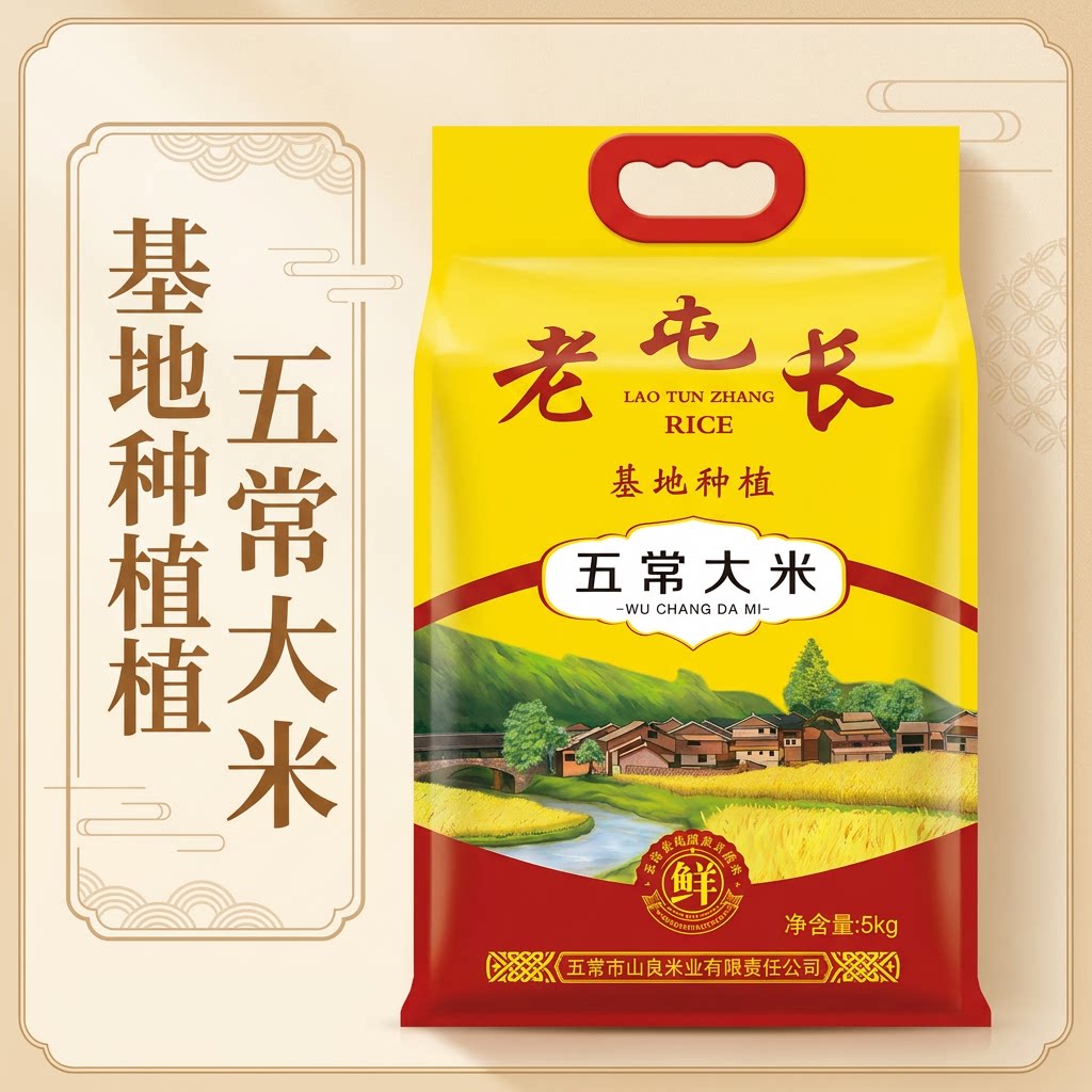 老屯长东北五常稻花香2号5kg