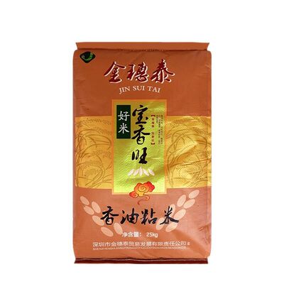 宝香旺香油粘米25kg50斤