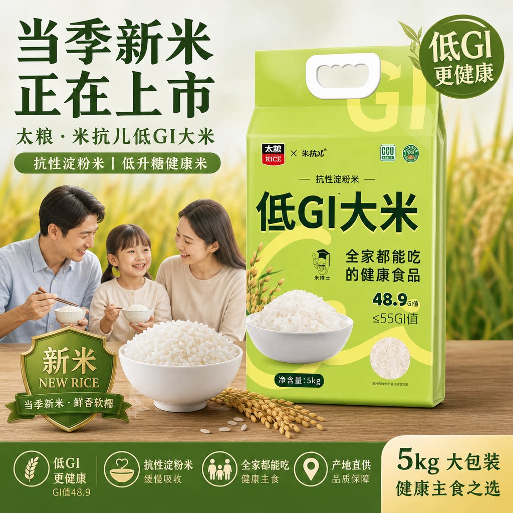 顺丰】太粮 米抗儿低GI大米5kg 抗性淀粉米 低升糖健康米10斤
