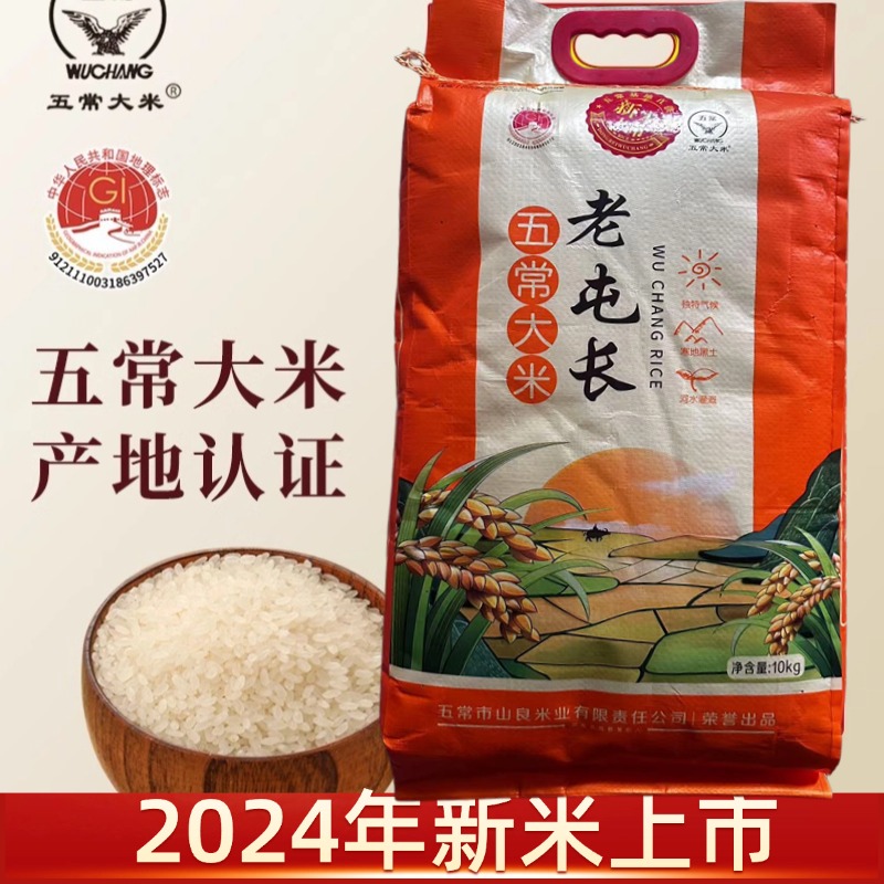 2024年新米老屯長 東北五常大米稻花香2號長粒米黑龍江農(nóng)家米10kg