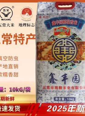 2021新米东北特产鑫丰园10kg20斤