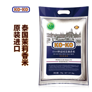 2023年新米KO 口口泰国进口茉莉香米5KG 泰国香米 清香长粒米