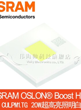 OSRAM欧司朗KW CULPM1.TG超聚光 20W大功率LED汽车手电筒灯珠光源