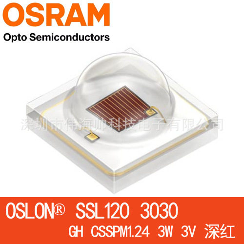 OSRAM/欧司朗3030 GH CSSPM1.24 1-3W SSL120 640NM 660NM深红光