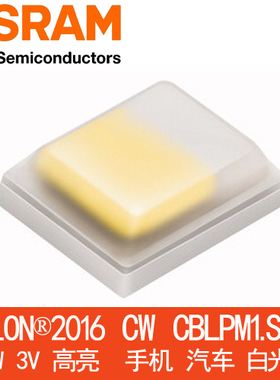 OSRAM/欧司朗2016 CW CBLPM1.S1 3W高亮白光闪光灯 大功率LED灯珠