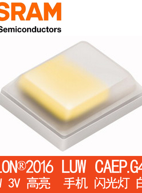 OSRAM/欧司朗2016 LUW CAEP.G4 超高亮闪光灯 1-3W通用 正白光