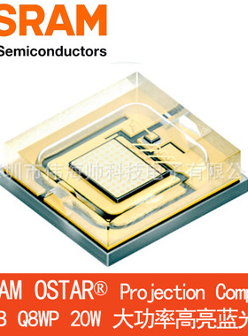 OSRAM/欧司朗LE B Q8WP 20W超高亮蓝色光舞台投影仪器led LEBQ8WP