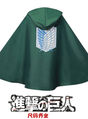 进击的巨人披风调查兵团自由之翼兵长三笠斗篷cos服装利威尔周边