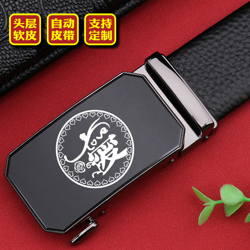 送老公男朋友皮带男自动头层牛皮2025新款真皮logo定制腰带男刻字