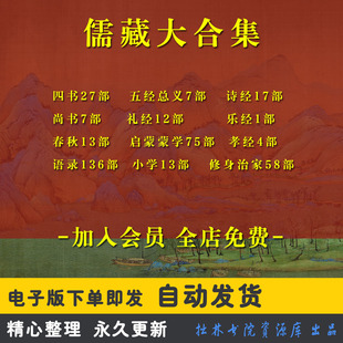 A44四书五经电子版 古籍PDF论语孟子大学中庸诗经尚书儒家书籍合集