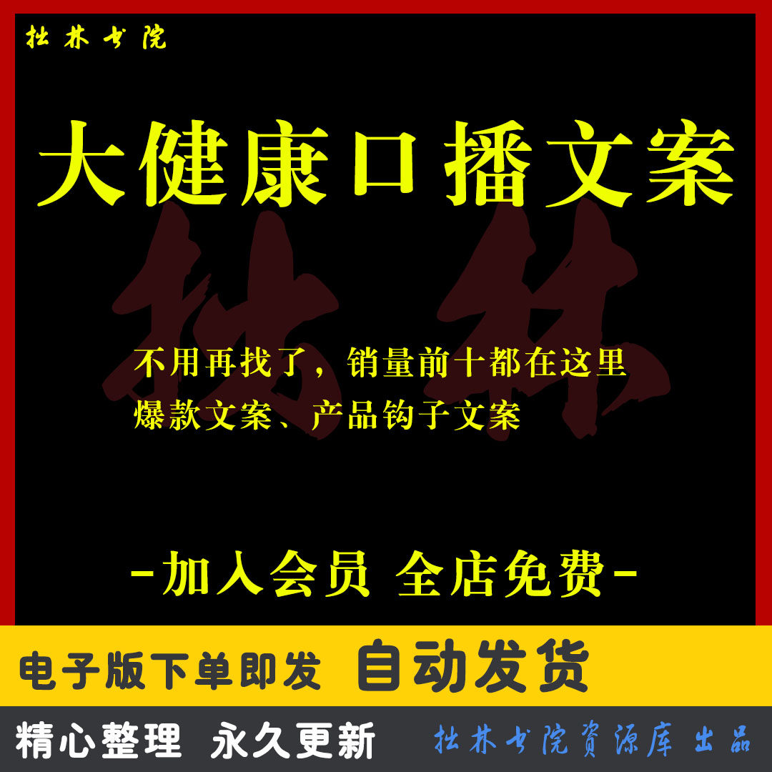 A12大健康爆款文案短视频直播口播话术脚本抖音快新手钩子文案,商务/设计服务,设计素材/源文件,淘宝优惠券,粉丝福利购,淘宝优惠卷