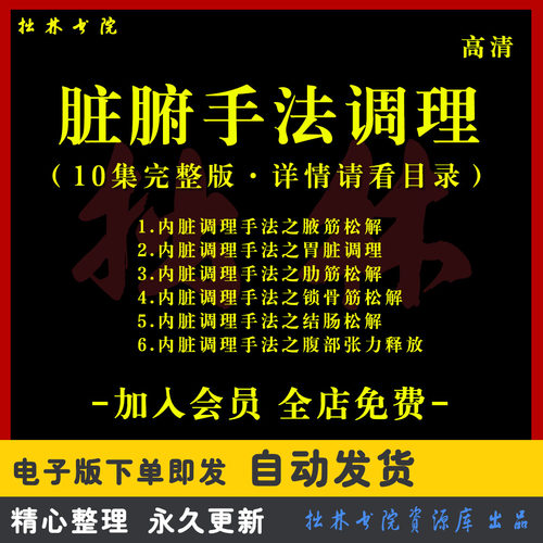 A4脏腑推拿手法脾胃调理腹部按摩浅筋膜松解术中医养生视频教程