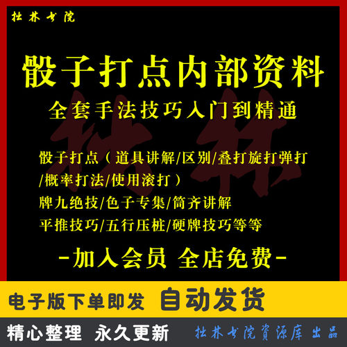 A99骰子筛子教程视频牌九麻将摇色子手法胡牌猜牌速成高手攻略