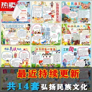 T23小学生弘扬民族文化手抄报电子小报word模板A3A4简报画报