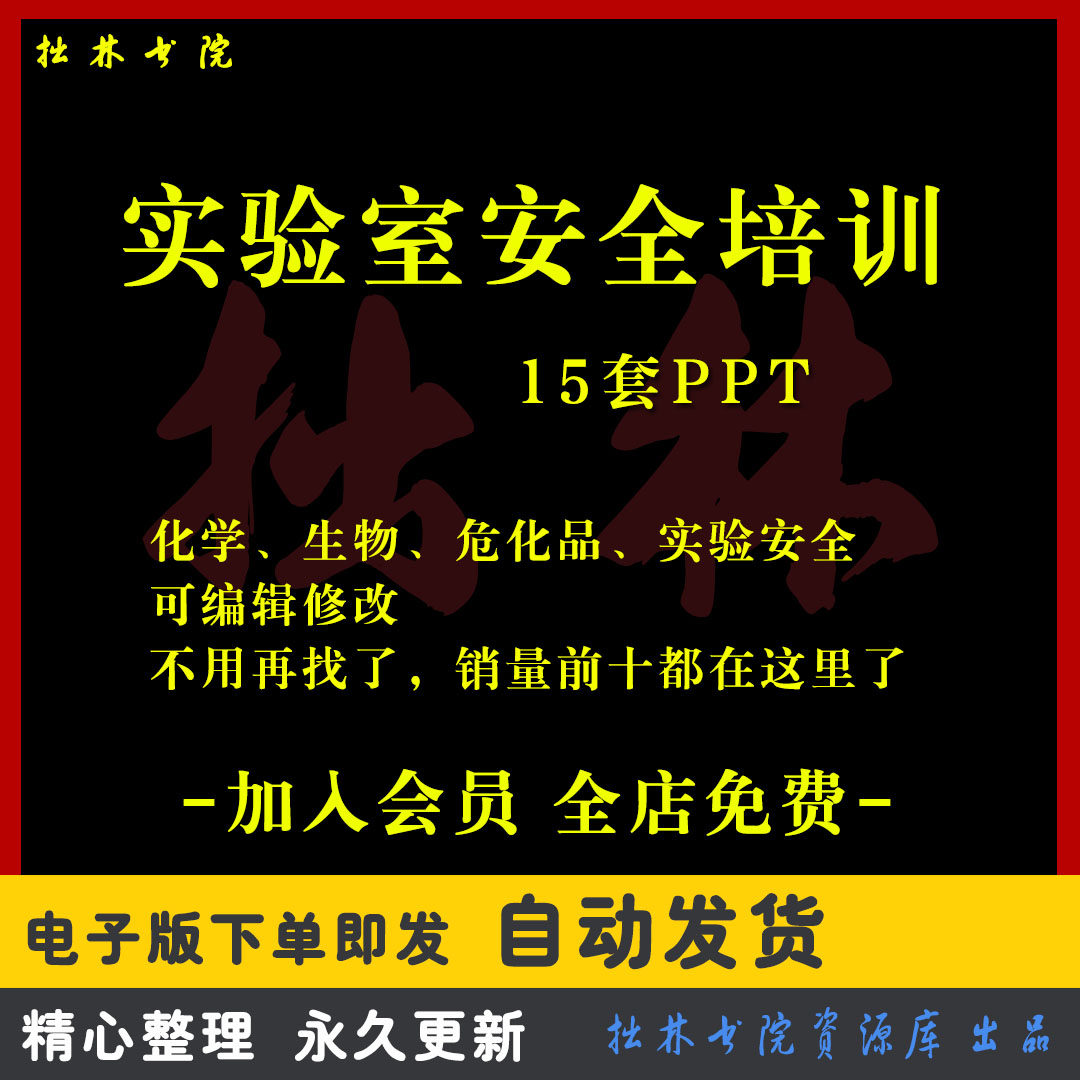 A195实验室安全培训ppt课件模板生物科学化学危化品实验安全管理图片